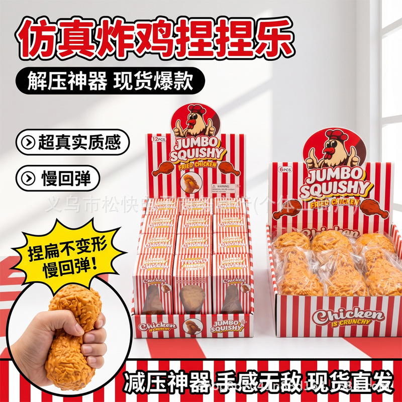 Cross-border simulated chicken leg burger shop restaurant decoration model stress-relief toy, stress-relief fried chicken leg Cross-border simulated chicken leg burger shop restaurant decoration model stress-relief toy, stress-relief fried chicken leg