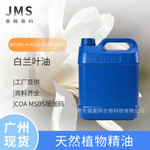 JMS���� ���m�~�� MICHELIA ALBA LEAF OIL �������� ���m�~����