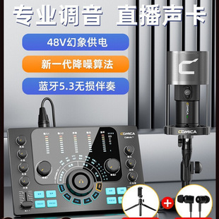 7 kemu COMICAC2 sound card singing live broadcast dedicated mobile phone computer recording advanced external suit