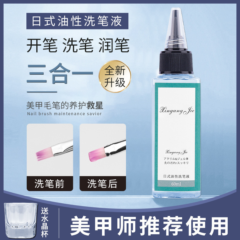 Nail Art Materials Oily Pen Wash Gel Pen Wash Liquid Moisturizing Pen Official Pen Gel Pen Wash Water Cleaning Liquid Nail Salon Special