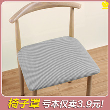 椅子套罩通用餐桌座椅凳子椅套饭店方形椅罩牛角餐椅板凳坐垫