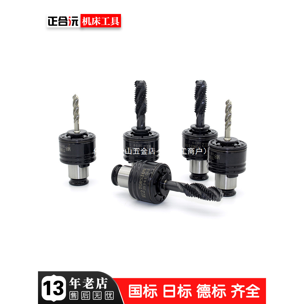 攻丝机扭力丝攻夹头GT12攻牙机夹套台钻数控机床快速换装防断丝锥