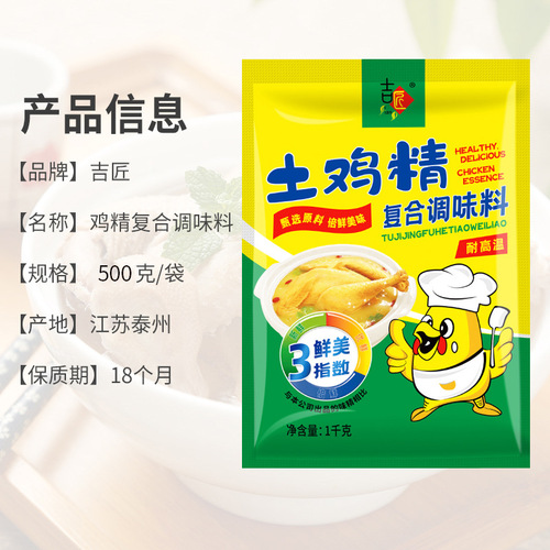 2 jin of local chicken essence for wholesale, household seasoning, chef and commercial use, large package of fresh local chicken essence seasoning