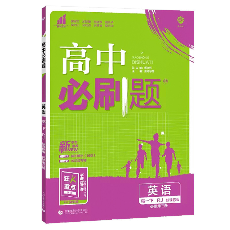 2026高中必刷题语文数学英语物理化学生物政治历史地理高一二上册|undefined