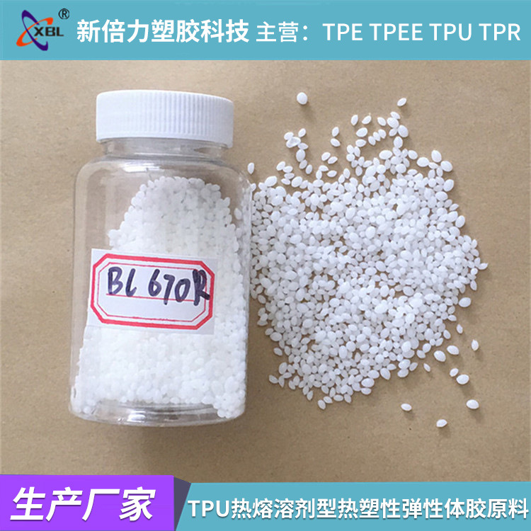 TPU热熔溶剂型热塑性弹性体胶原料tpu 涂敷级 拉丝级 油墨料 喷涂
