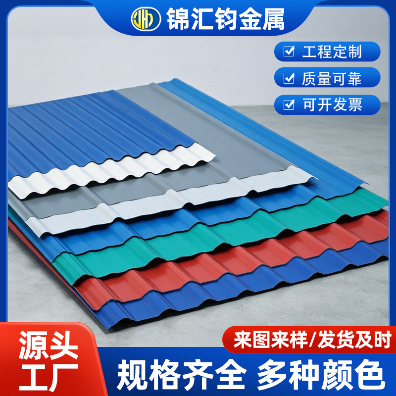 厂家批发波浪瓦彩钢瓦铁皮瓦建筑围挡各种型号颜色加工定制