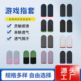 游戏指套网红同款银纤维吃鸡手游指套防汗透气灵敏贴合厂家批发