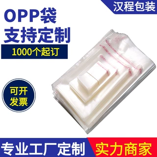 opp袋定制彩印透明塑料服装百货包装袋不干胶自粘袋子印刷LOGO