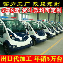 5座 8座 皮卡带货斗 旅游景区电动纠察车 治安四轮电动巡逻车