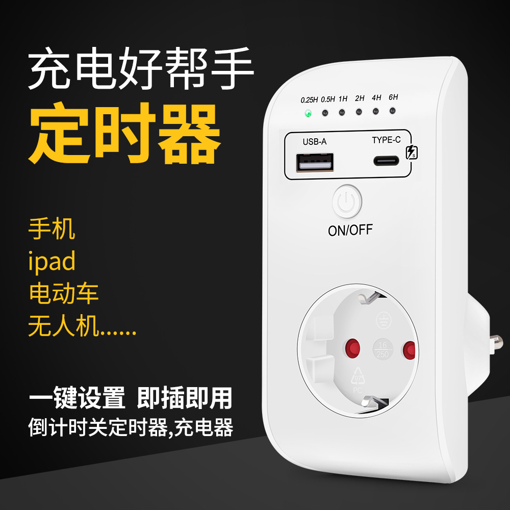 UD03定时控制器防过充定时断电插座充电定时器开关插座智能定时器