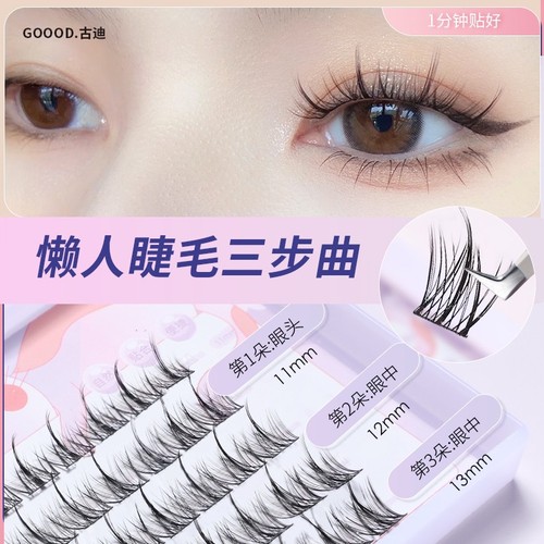 Lazy Eyelash Trilogy Novice Grafting Single Cluster Segmented Hard Stem Yanghua False Eyelashes Female Natural Model Simulation