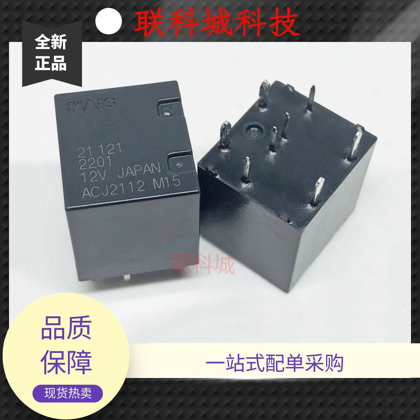 全新原装 车用 8脚 继电器 ACJ2112 可代替ACJ2212/HFKF-8P ACJ8