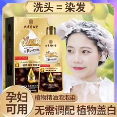 南京同仁堂精油泡染毛剤植物染毛剤健康染毛剤