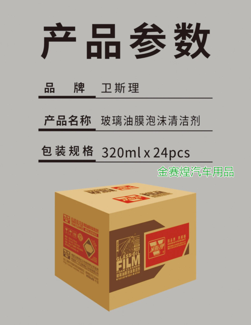 Weisley Foam Cleaner for Glass Oil Film