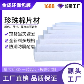 EPE珍珠棉;珍珠棉异型材