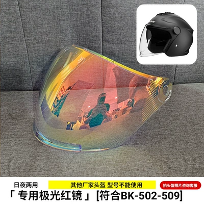 Ear Protection Accessories Windproof Dəbilqə (Kaska) aksesuarları - special-accessories-for-bk-series-helmets-bk502-509-aurora-red-mirror