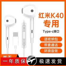适用s11k4012手机typec接口/8有/10/红米原装耳机/k50pro小米