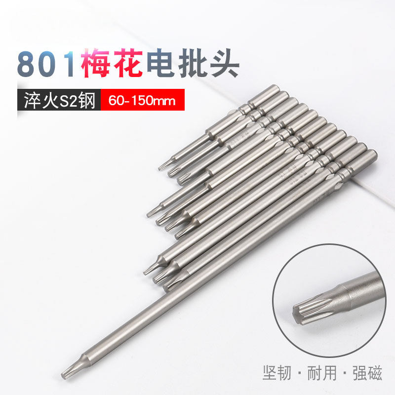 梅花电批头 米字加长T6T20套装801六角起子批头5Mm杆螺丝刀头