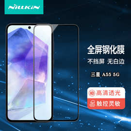 Nillkin适用三星Galaxy A55 5G手机膜全覆盖防爆钢化玻璃贴膜跨境