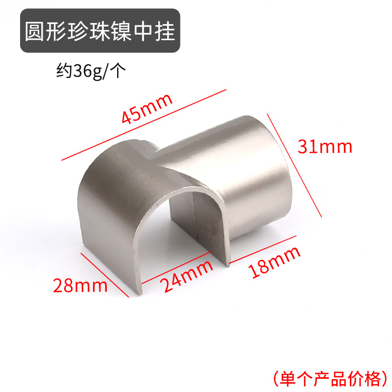 25 round tube hanging Pearl nickel