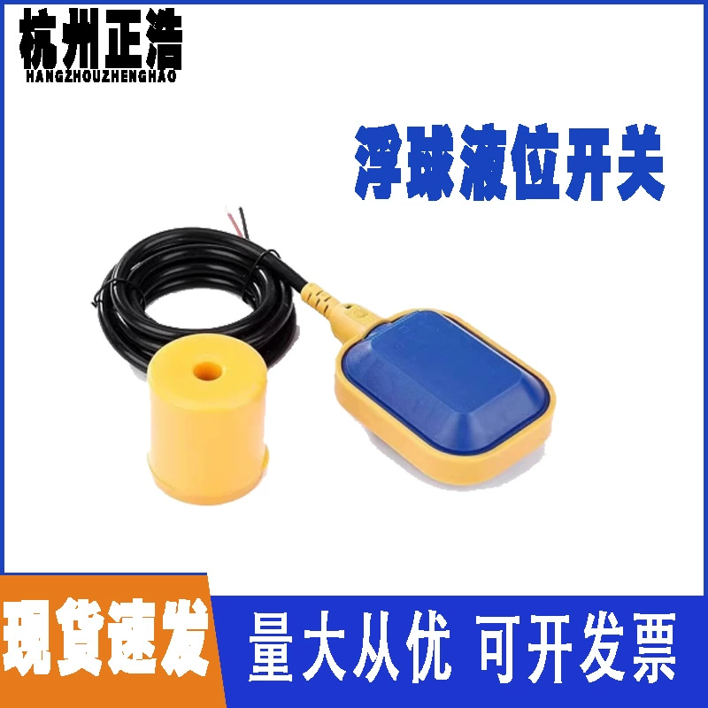 Переключатель уровня поплавка водяной насос водяной насос водяной башни контроллер уровня воды автоматический датчик уровня жидкости Аксессуары для очистки воды