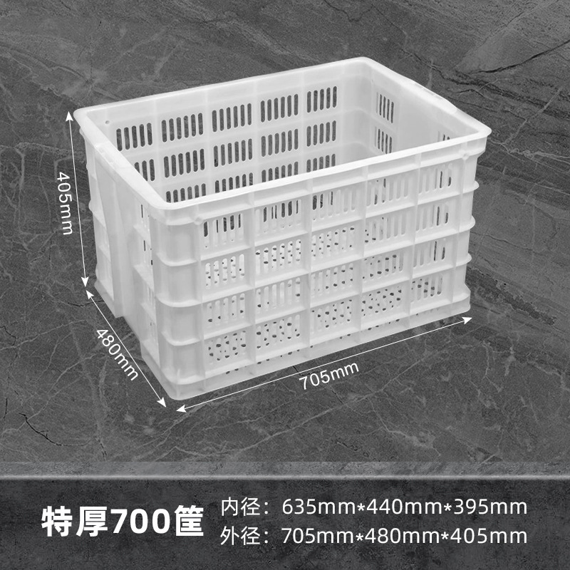白色菜篮子框子塑料筐长方形加厚大号镂空周转筐装水果蔬菜筐子|undefined
