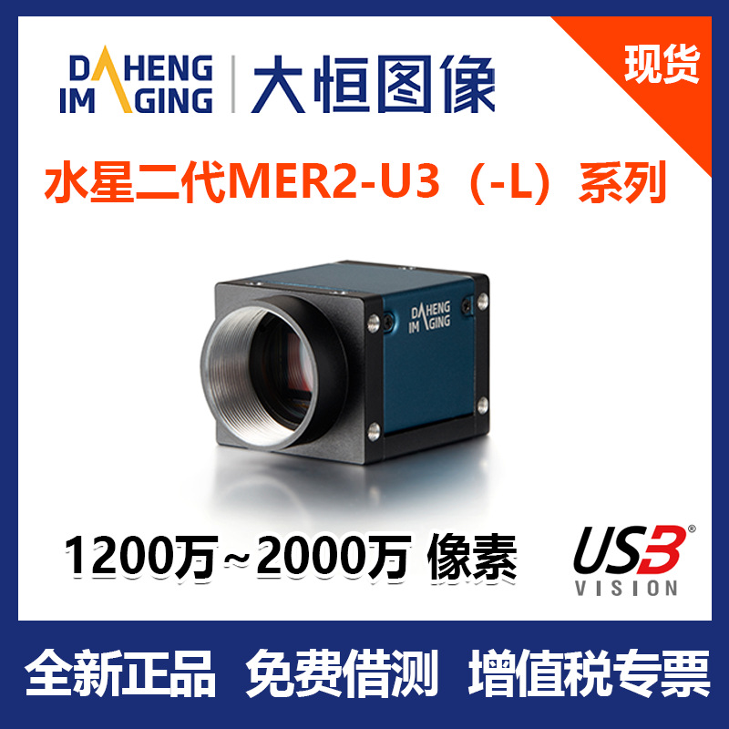 大恒相机MER2-1220-32U3M-L工业USB1200万MER2--32U3C高清