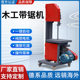 Multifunctional Woodworking Band Saw Machine Type 40 Type 50 Vertical Push Table Band Saw Round Wood Plate Opening Machine Small Household Jig Saw