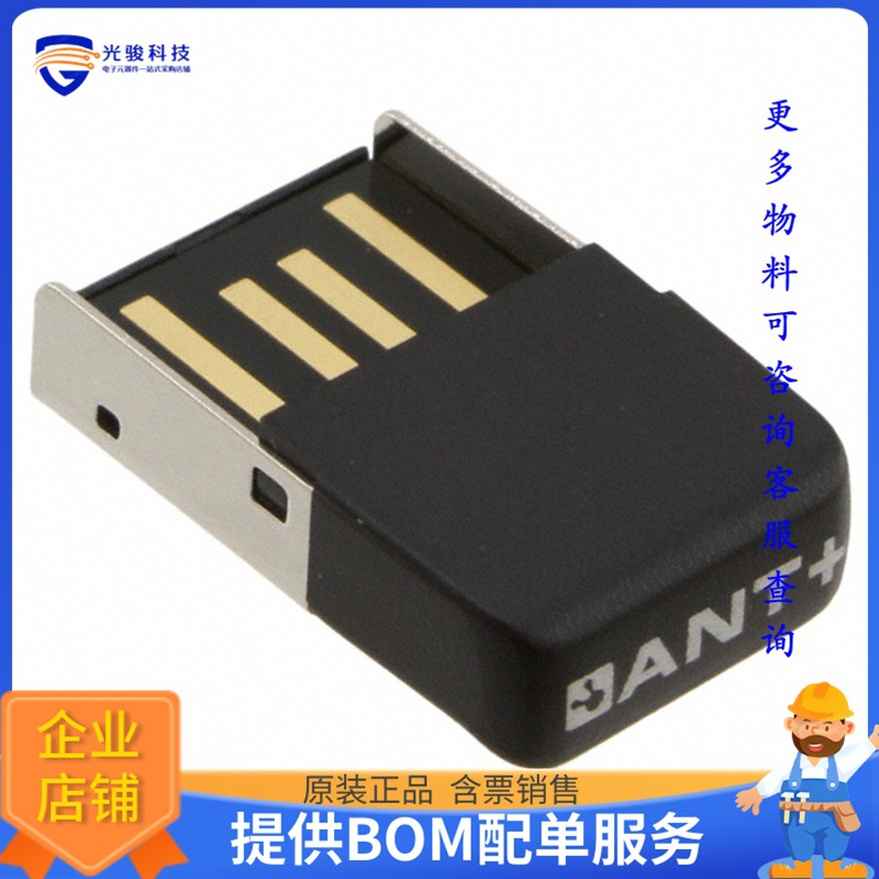 ANTUSB-M无线收发器MINIATURE ANT TO USB2.0 ADAPTER