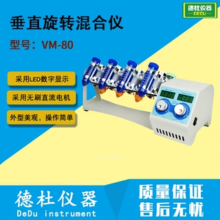 供应VM-80垂直旋转混合仪 旋转混匀仪