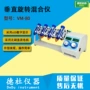 混合旋转垂直vm-80仪