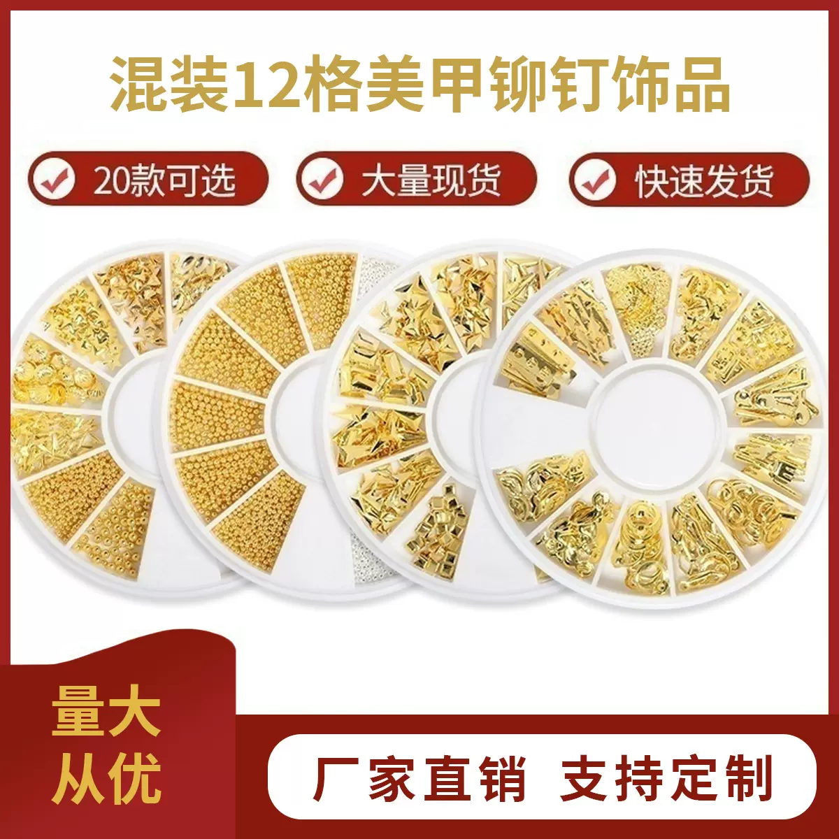 跨境专供日系美甲金属铆钉饰品12格圆盘镂空星月异形合金混装装饰