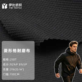 菱形格耐磨布四面弹 氨纶弹力涤纶布料 春夏户外休闲运动服面料