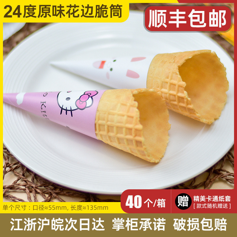 Ice Cream Thickened Egg Cone Family Pack Commercial Waffle Crisp Cone DIY Handmade Hot Milk Crispy Cone 40-Pack
