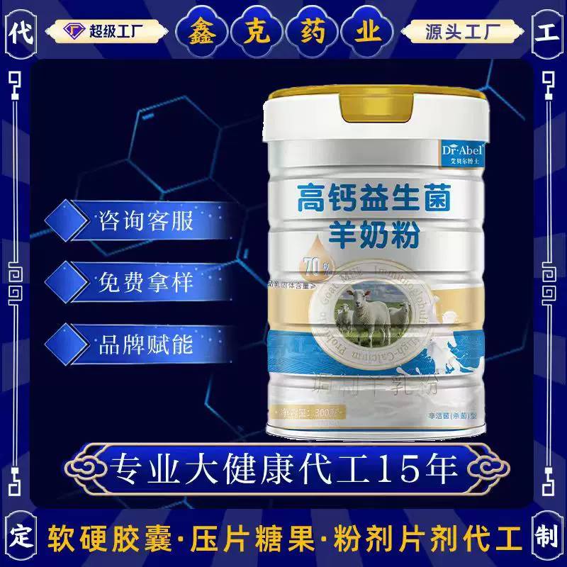 高钙益生菌羊奶粉贴牌定制中老年全脂羊奶粉高钙益生菌调制羊乳粉