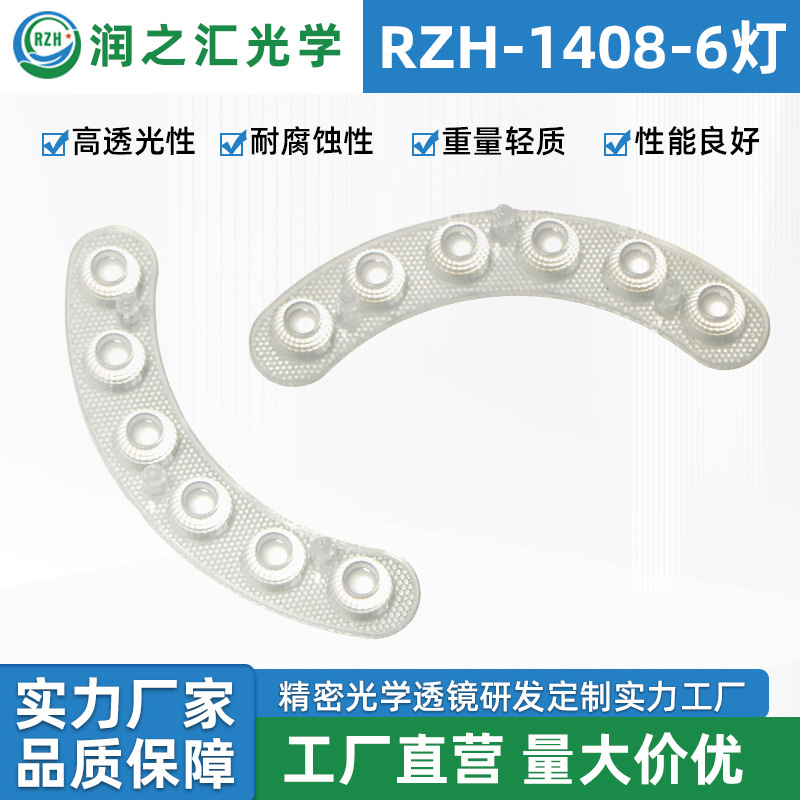 安防监控LED光学透镜 监控摄像机6合1仿流明组合式LED光学透镜