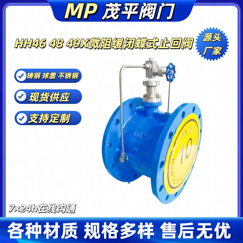 HH46 48 49X-10 球墨 微阻缓闭蝶式止回阀 缓闭不受介质影响