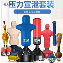 心理咨询室宣泄器材实心沙袋减压套装不倒翁人形立式拳击柱麦太保