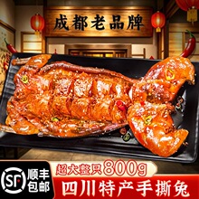 麻辣手撕兔整只四川特色五香烤兔成都双流老妈特产冷吃兔子肉熟食