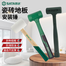 世达橡胶锤大号橡皮锤胶锤皮锤实心敲打锤瓷砖拍板地砖拍打板锤子