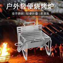 批发可折叠卡片式多用途柴火炉不锈钢烧烤炉烧烤架户外便携取暖炉