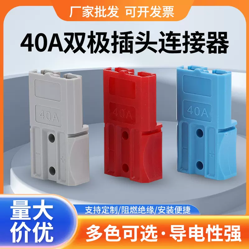 40A工业插头储能连接器电动轮椅叉车电瓶蓄电池电源接插件