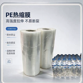 静电膜收缩膜