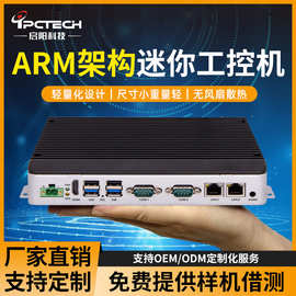 【启阳工控】安卓ARM架构工控机无风扇工业计算机千兆网口小主机