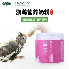 Wholesale Nutritional Milk Powder for Baby Birds—Ideal Food for Weibei Parrot Formula, Tiger-Striped Peony, and Small Sun Conure Hatchlings