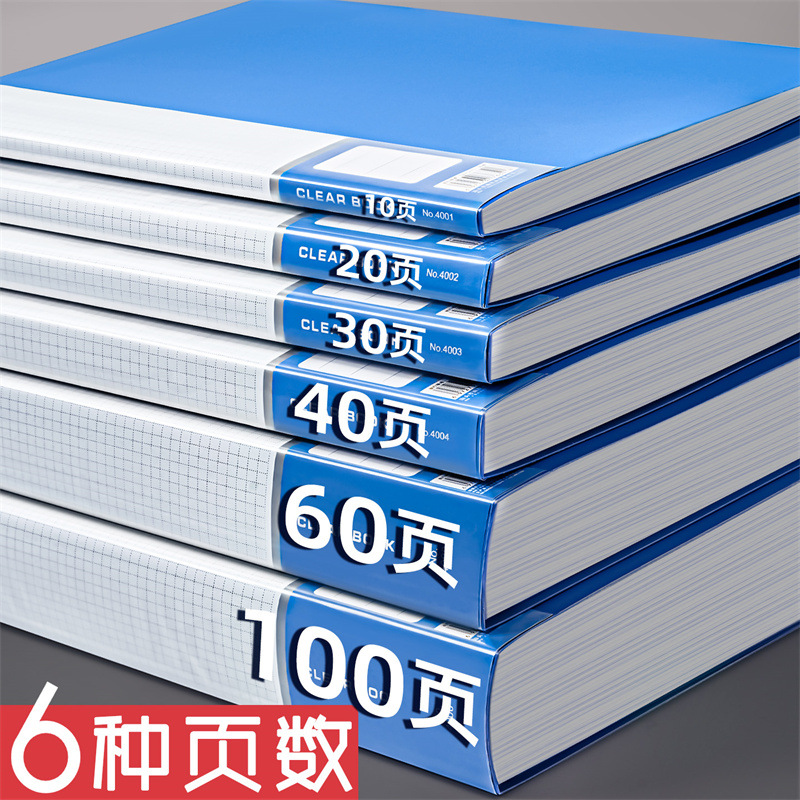 A4透明插页资料册办公学习用品厚册文件夹收纳册多层分类整理册