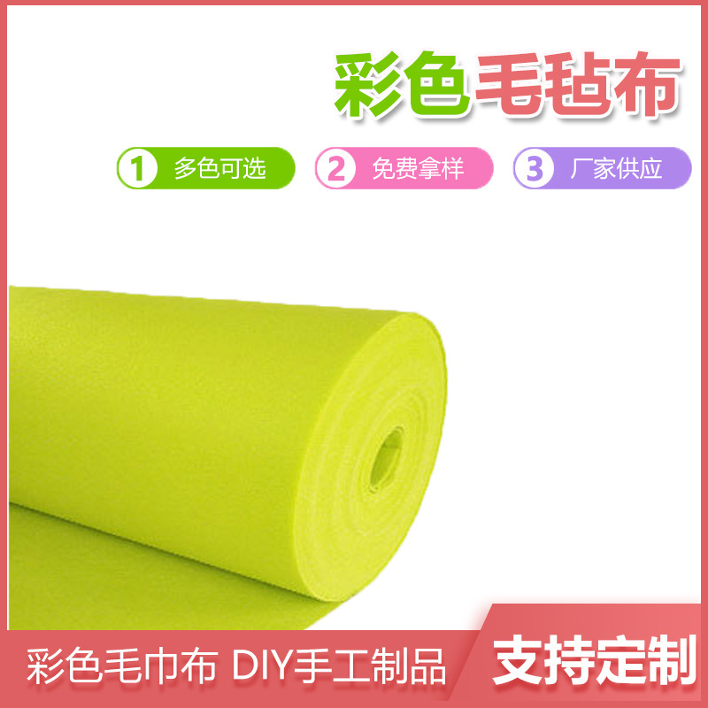 【精品推荐】厂家现货供应优质毛毡布，精致不易褪色DIY手工毛毡