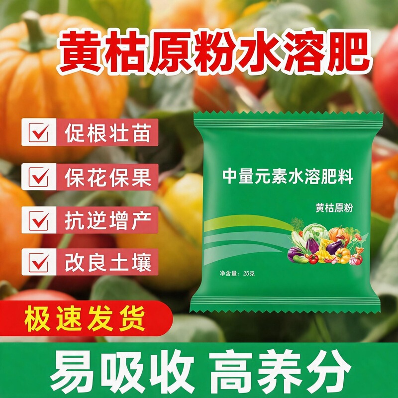 Yellow Powder Water-Soluble Fertilizer for Crop Rooting, Seedling Strengthening, Preventing Root Rot, Seedling Death, and Root Decay; General Conditioning for Melons, Fruits, and Vegetables in Fields Yellow Powder Water-Soluble Fertilizer for Crop Rooting, Seedling Strengthening, Preventing Root Rot, Seedling Death, and Root Decay; General Conditioning for Melons, Fruits, and Vegetables in Fields