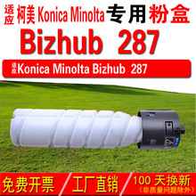 适用柯尼卡美能达KONICA Bizhub 287粉盒 287碳粉 碳粉盒