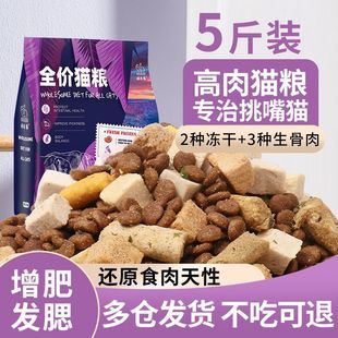 Freeze-Dried Cat Food 2.5kg Adult Cats and Kittens British Short Blue Cat General 5kg Fattening Hair Gills Fat 20 Large Bags Wholesale